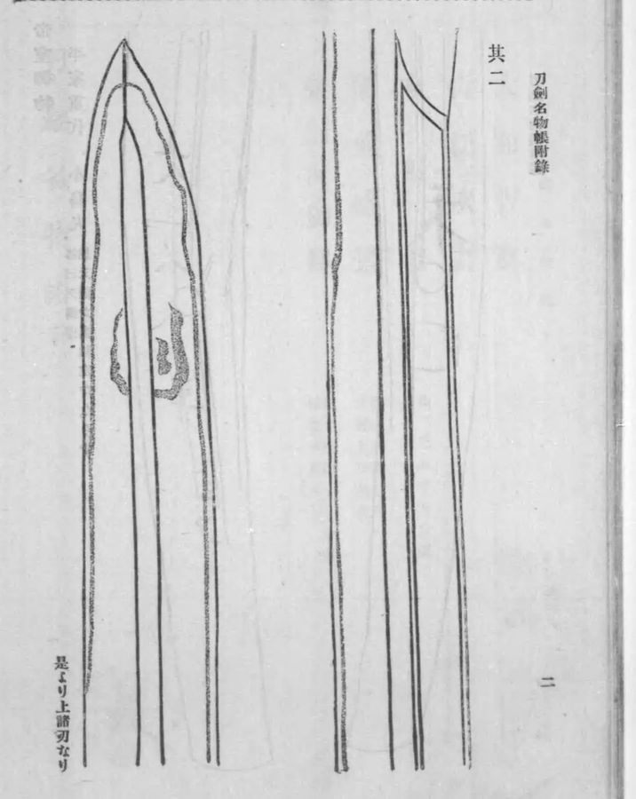 Oshigata of the tachi Kogarasu-maru (point section)