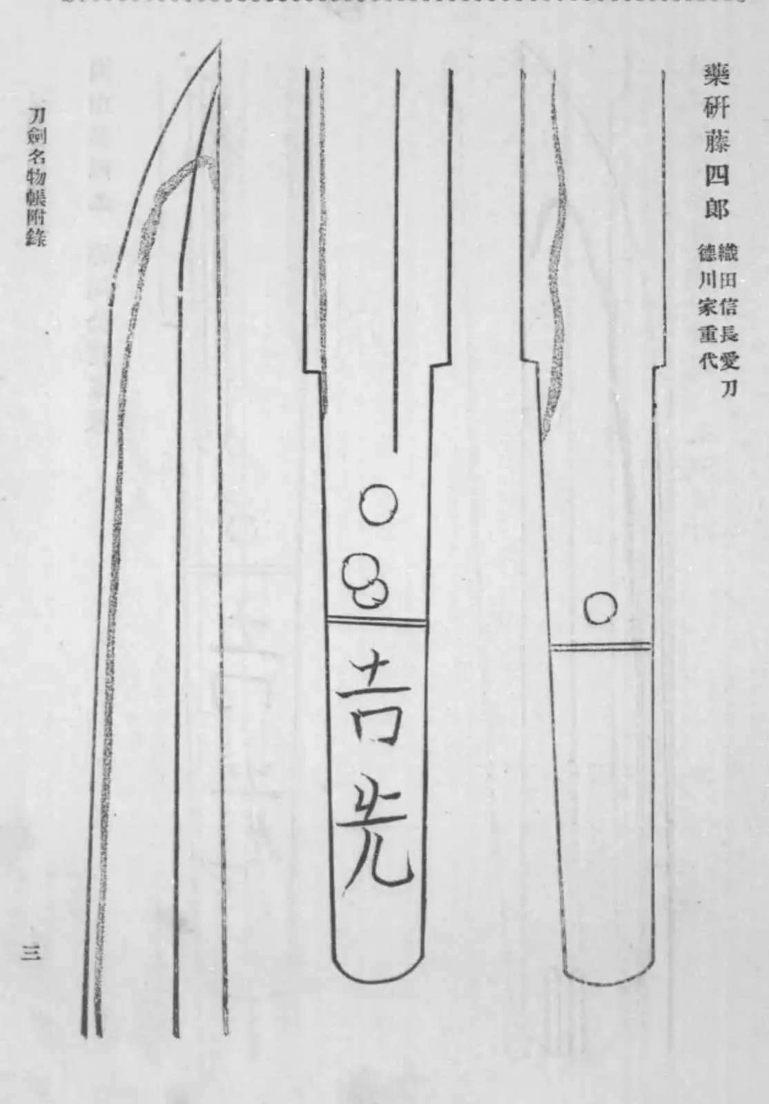 Oshigata of the tantō Yagen Tōshirō