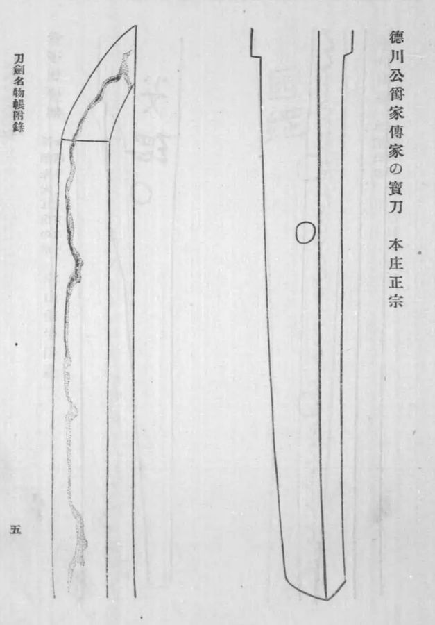 Oshigata of the katana Honjō Masamune