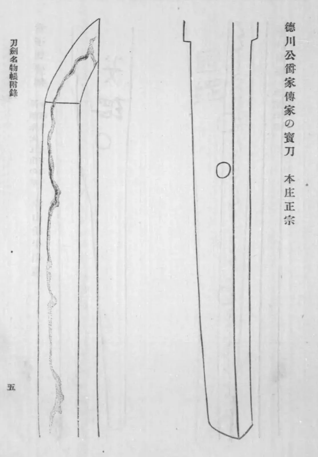 Oshigata of the katana Honjō Masamune