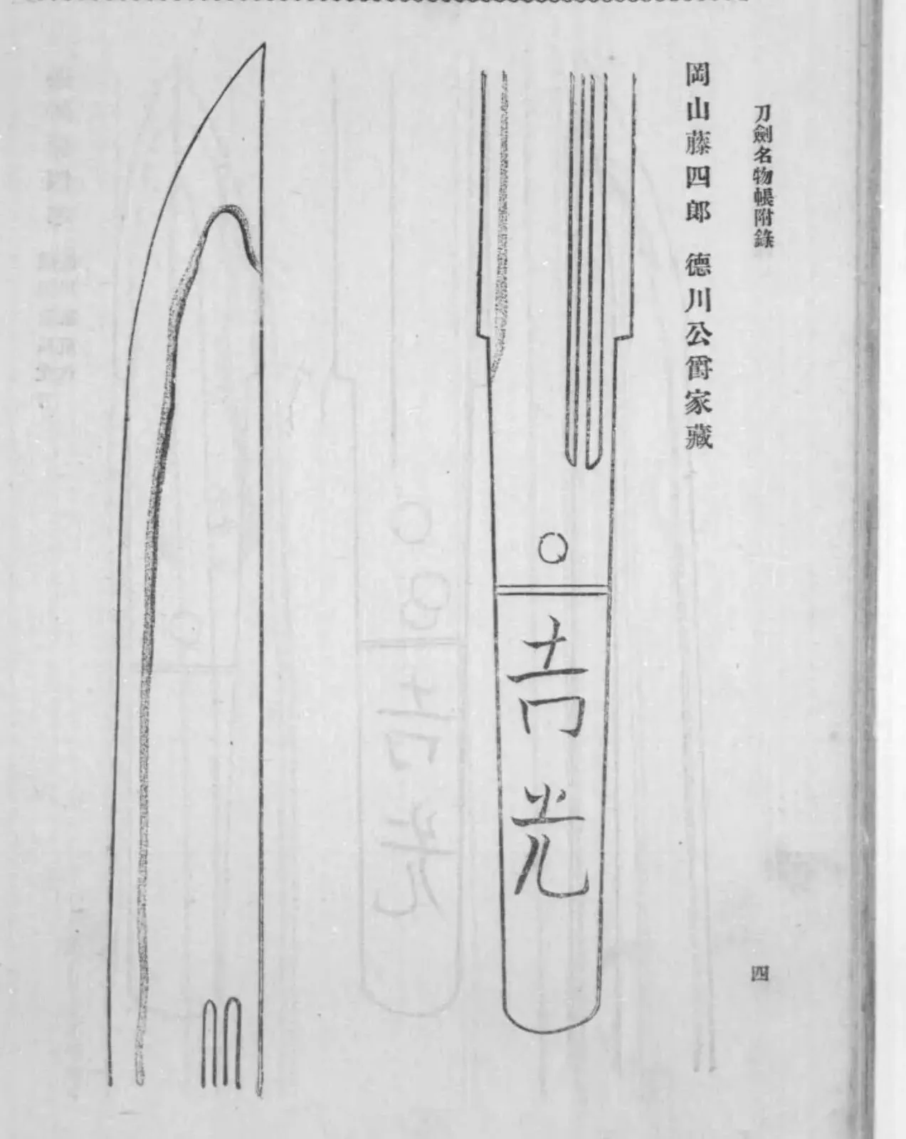 Oshigata of the tantō Okayama Tōshirō