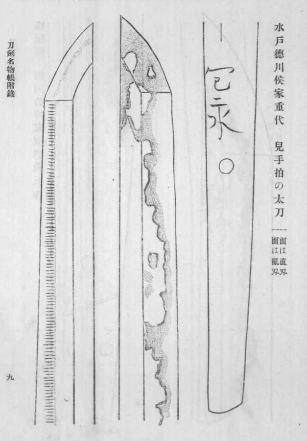 Oshigata of the tachi Mitebyōshi