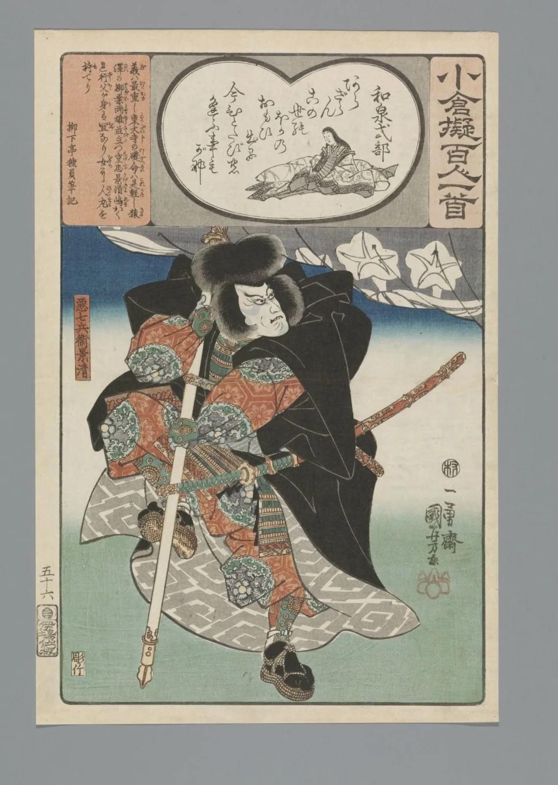 Ogura Imitation of the One Hundred Poems